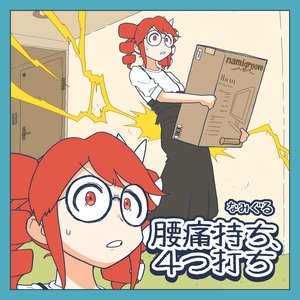 Back Pain 4 Beat - Single