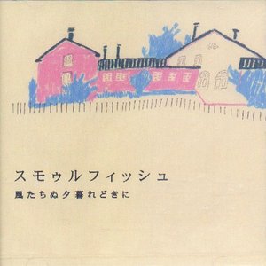 風たちぬ夕暮れどきに