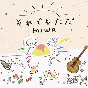 それでもただ - EP