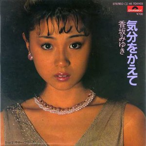 香坂みゆき albums and discography | Last.fm