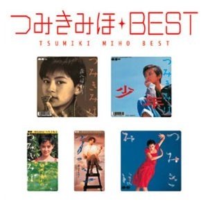 Myこれ!クション つみきみほ Best