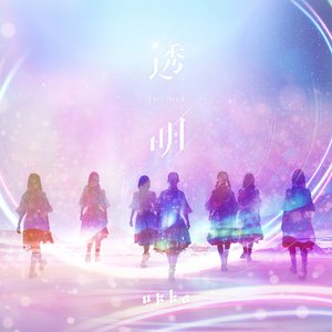 透明