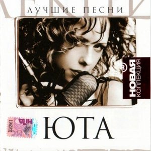 Лучшие песни