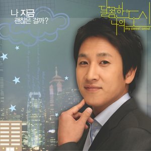 Image pour '이선균의 달콤한 나의 도시'