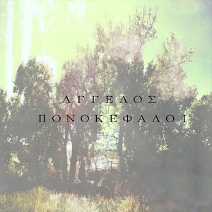 #099: ἌΓΓΕΛΟΣ ΠΟΝΟΚΈΦΑΛΟΙ: Learn How to Float