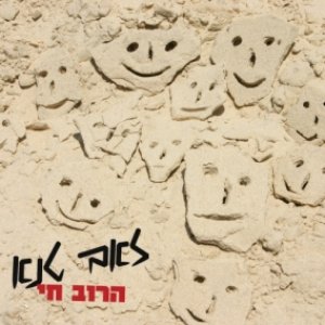 הרוב חי