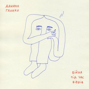 Війна під час віршів