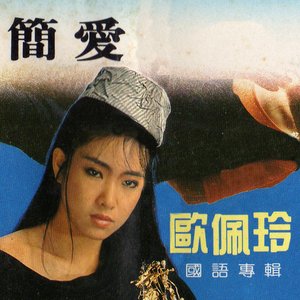 簡愛