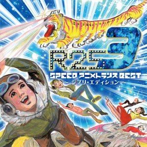 EXIT TRANCE PRESENTS R25 Speed Anime Trans Best - Ghibli Edition
