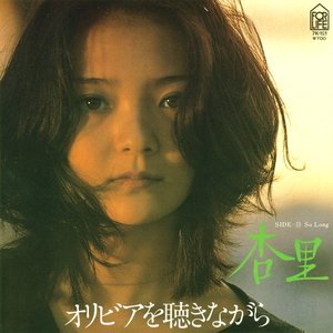 “オリビアを聴きながら”的封面