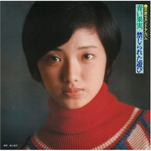百恵セカンド・アルバム　青い果実／禁じられた遊び