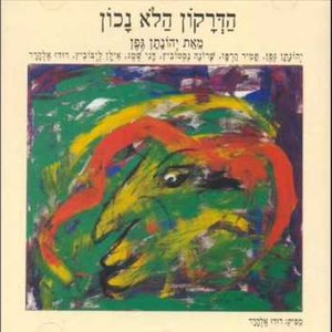 הדרקון הלא נכון