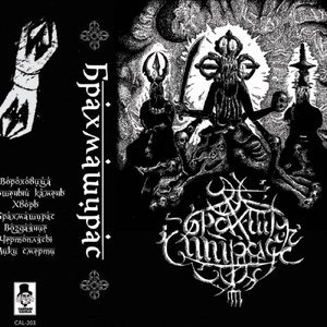 Brahmashiras