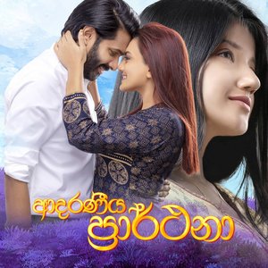 Adaraneeya Prarthana - EP