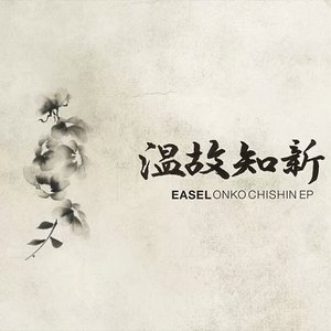 Onko Chisin EP