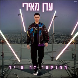החזקתי לך ת'יד