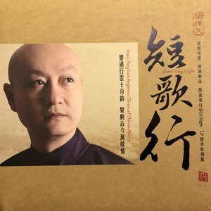 短歌行
