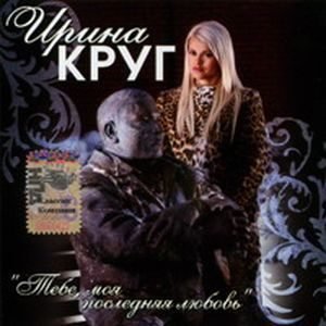 Ирина И Михаил Круг 的头像