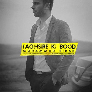 Taghsire Ki Bood