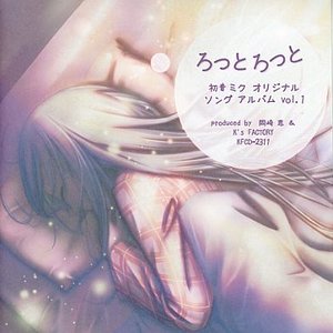 ろっとろっと