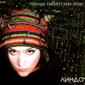 Танцы тибетских лам