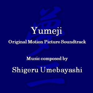 Yumeji's Theme (Original Motion Picture Soundtrack)