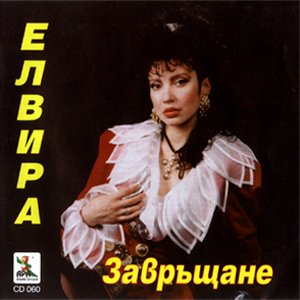 Завръщане