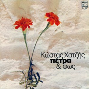 Petra Kai Fos