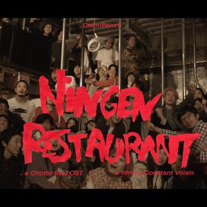 Ningen Restaurant (Original Soundtrack)