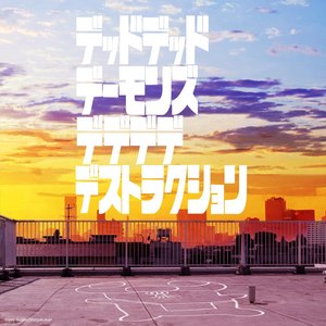 Original Soundtrack from “Dead Dead Demon's DeDeDeDe Destruction”