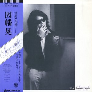 セレナーデ