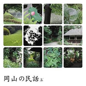 Okayama No Minwa