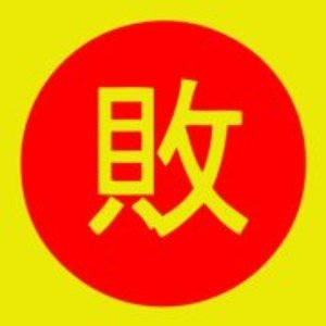 slowbeef and Diabetus 的头像