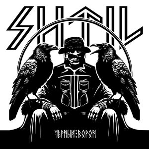 Черный ворон - Single