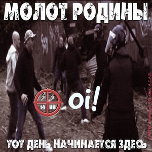 Тот день начинается здесь