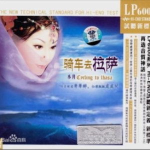 骑车去拉萨