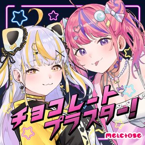 チョコレートプラスター！