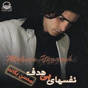 Nafashay-e Bi Hadaf - Iranian Pop Music