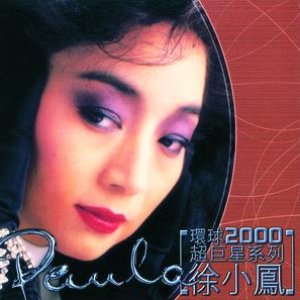 Huan Qiu 2000 Chao ju Xing Xi Lie-Paula Tsui