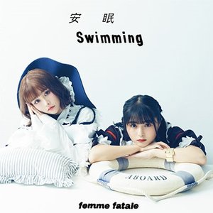 安眠swimming / 恥晒し(feat. ゆゆうた)