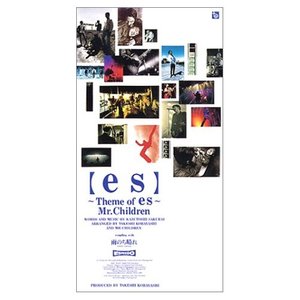 【es】~Theme of es~