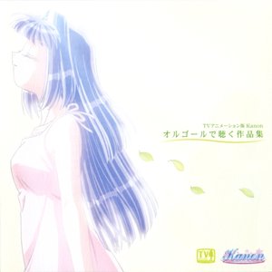 TVアニメーション版 Kanon オルゴールで聴く作品集
