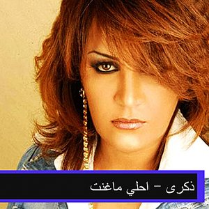 احلي ماغنت