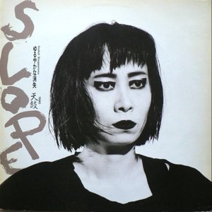 Slope - ゆるやかな消失