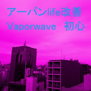 アーバンlife改善 的头像