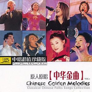 Chinese Folk Songs Vol. 1: Singing a Song For the Communist Party