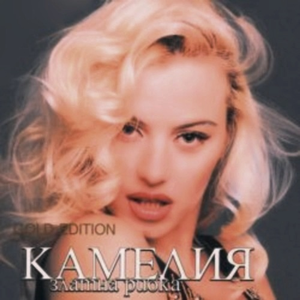 Kamelia vladimirova veskova gole slike