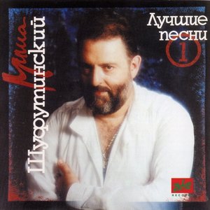 Лучшие Песни