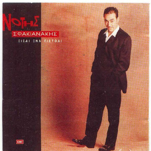 Είσαι ένα πιστόλι cover