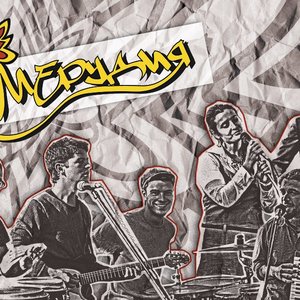 Мерудия feat. Ndoe и Zafayah 的头像